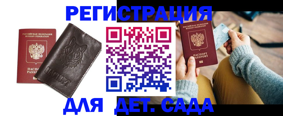 прописка для работы в Лобне