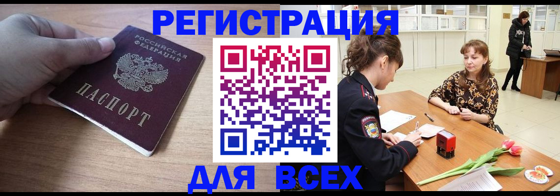 прописка штамп в Лобне