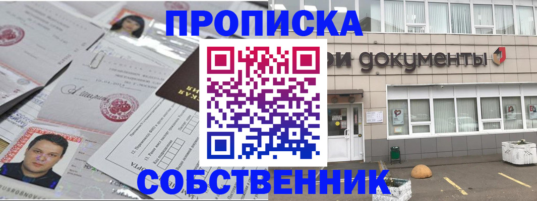 где прописаться в Лобне