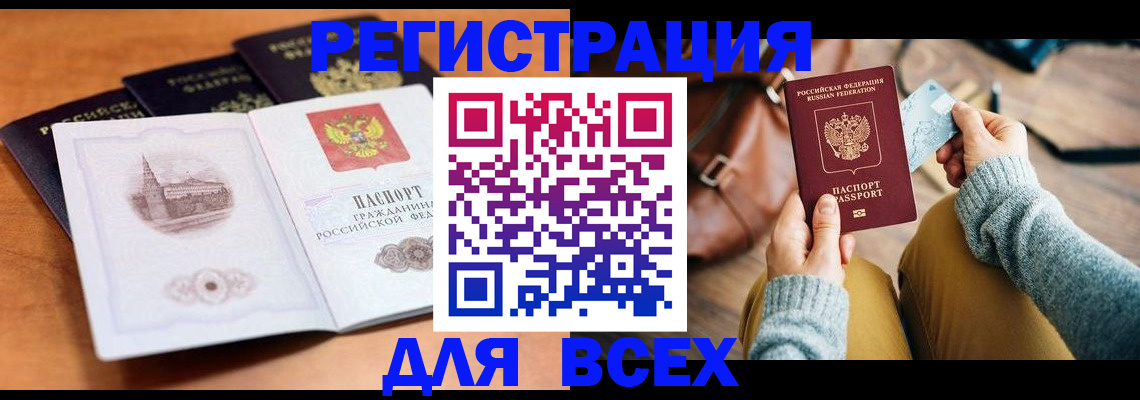 прописка 2025 в Лобне