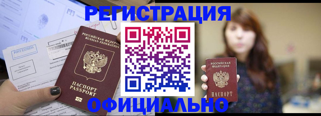 прописка гарантия в Лобне