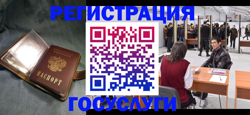 прописка ребенка в Лобне