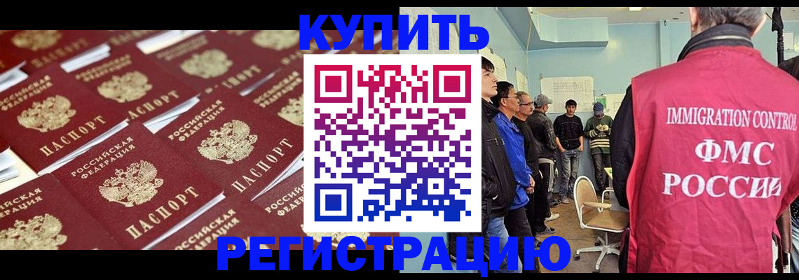 прописка в Лобне