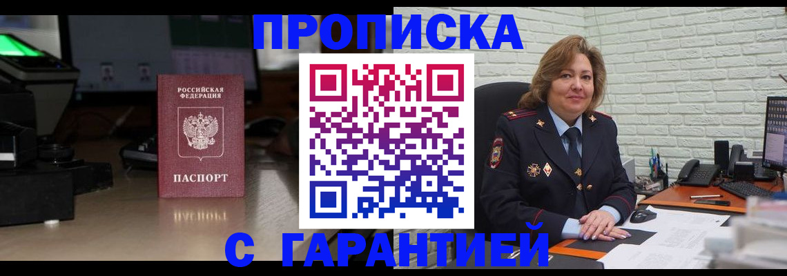 прописка поиск в Лобне