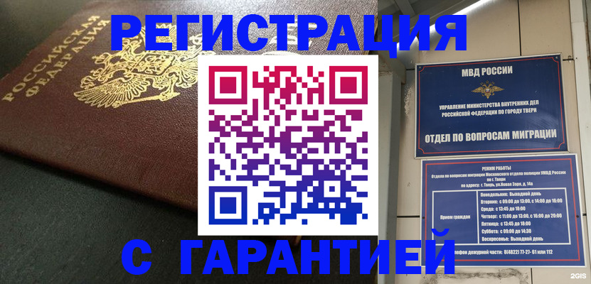 прописка гарантия в Лобне