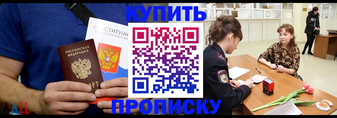 прописка регистрация в Лобне