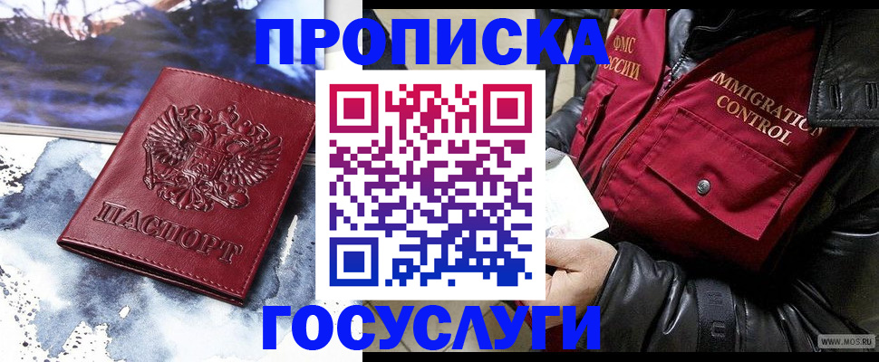 временная прописка в Лобне