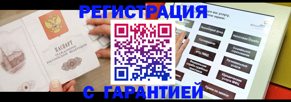 временная регистрация для всех в Лобне